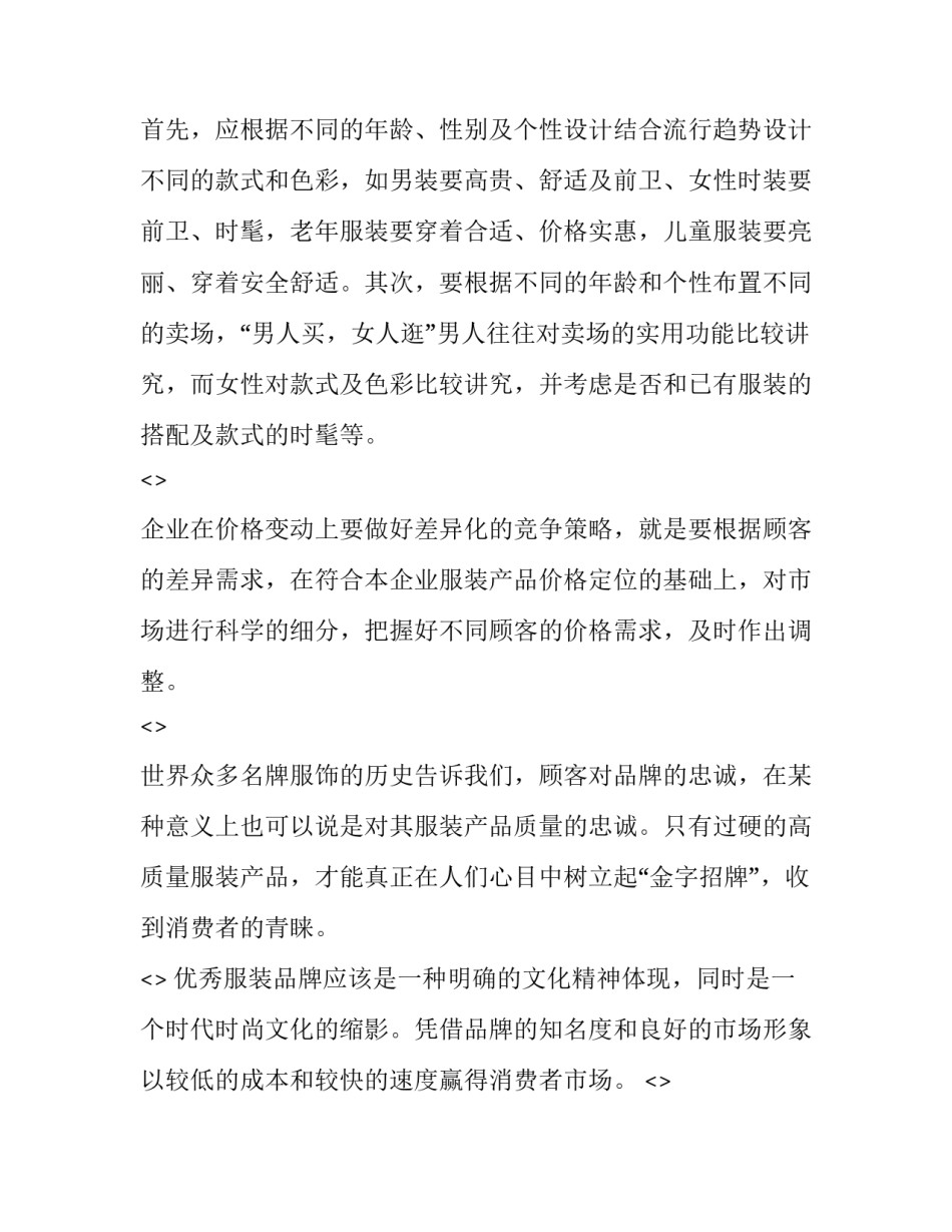 市场调查与预测的心得体会和方法 市场调查与预测实训记录及心得(9篇)_第2页