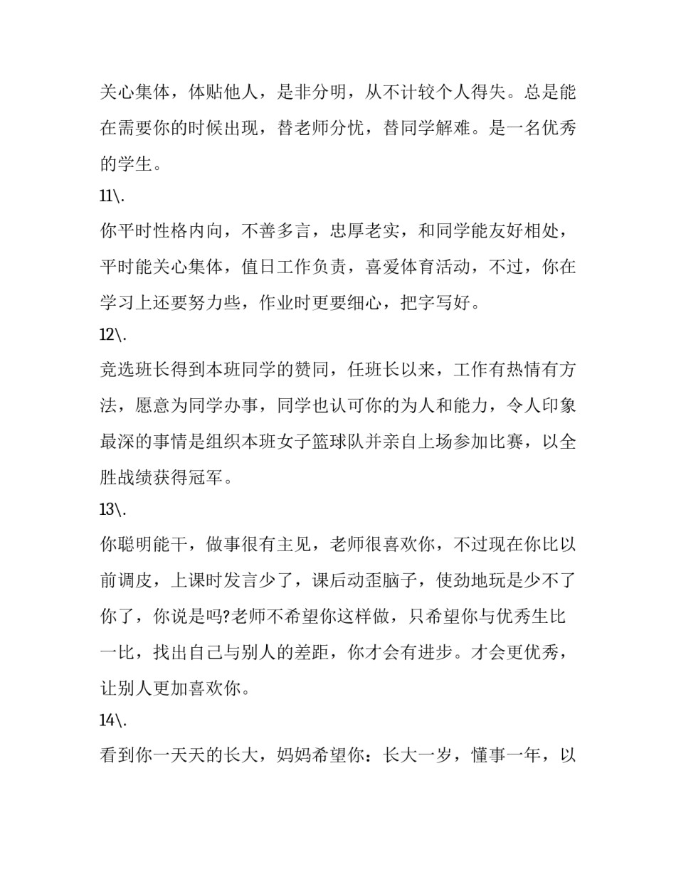孩子归一方的协议书如何写 协议书孩子归一方怎么写(八篇)_第3页