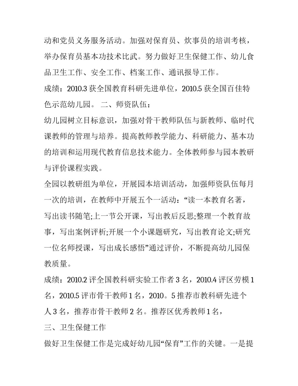 幼儿园讲故事心得体会和方法 给幼儿园小朋友讲故事的心得体会(八篇)_第2页