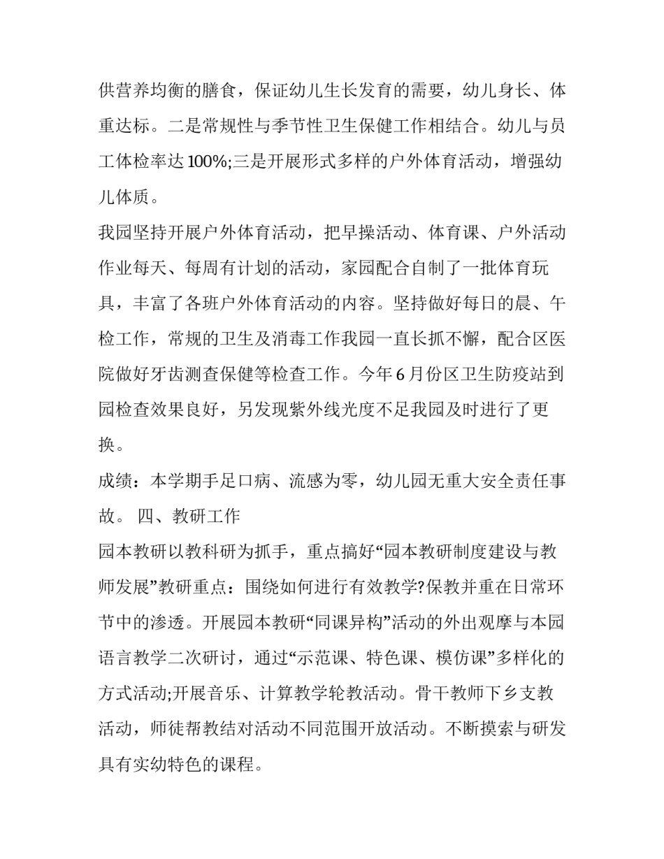 幼儿园讲故事心得体会和方法 给幼儿园小朋友讲故事的心得体会(八篇)_第3页