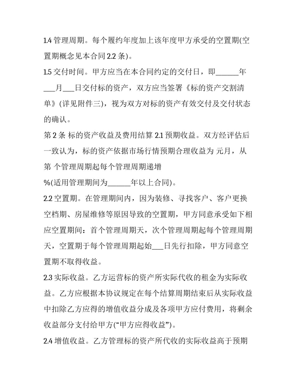 资产负债表心得体会及感悟 资产负债表和利润表心得(6篇)_第2页