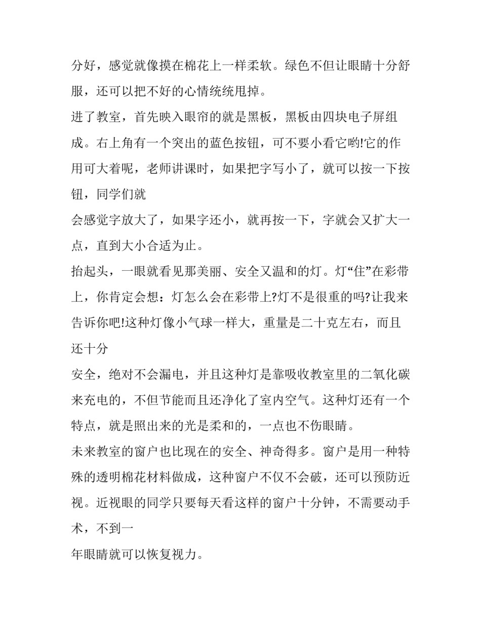 科学的决策心得体会及感悟 科学的决策心得体会及感悟作文(8篇)_第2页