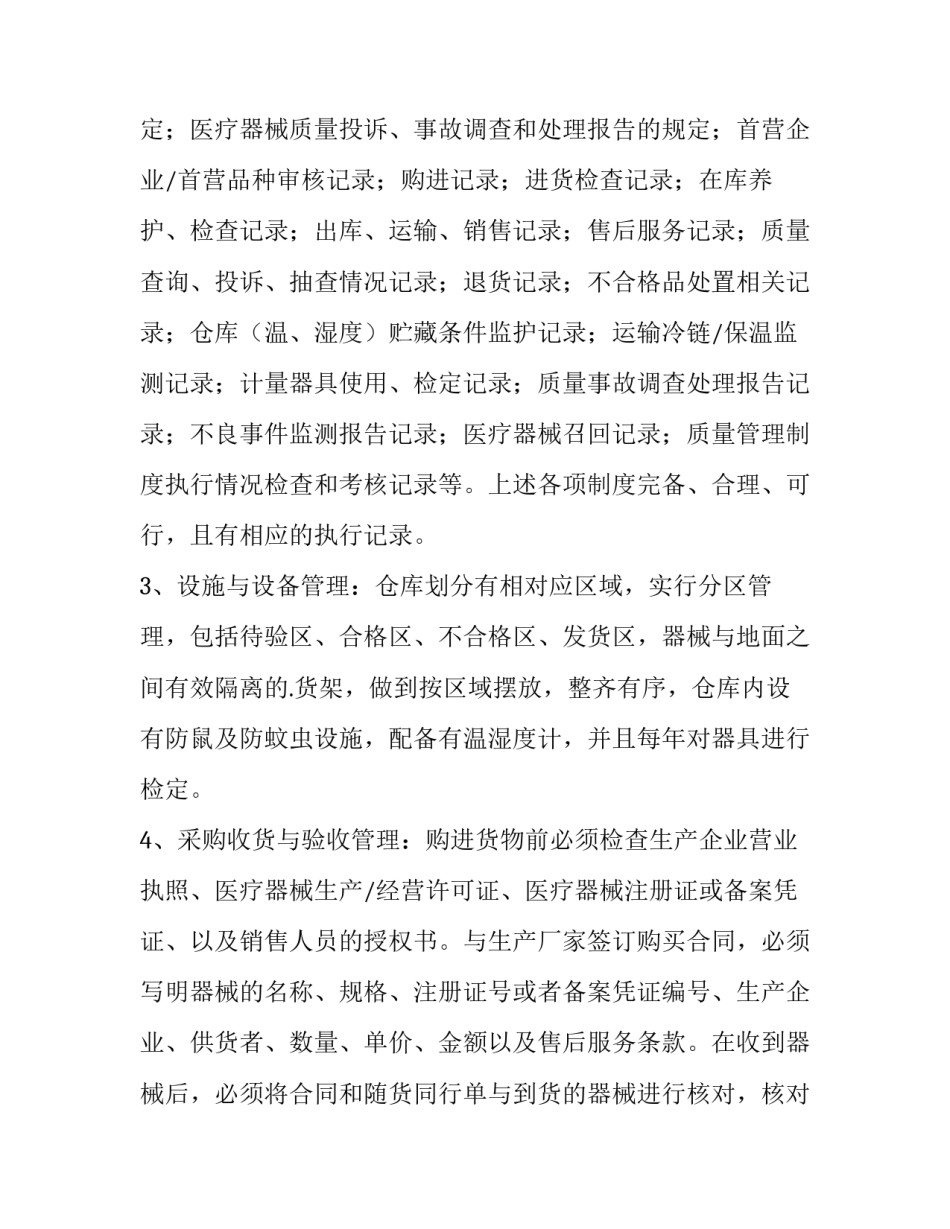 医疗器械合同解除申请书汇总 医疗器械销售合同下载(三篇)_第2页