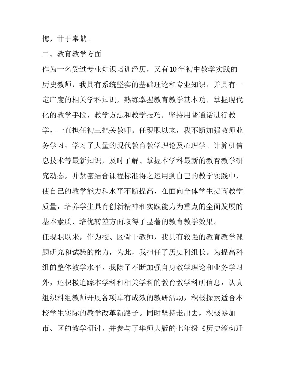 历史专著心得体会精选 中国近现代历史著作心得(七篇)_第2页