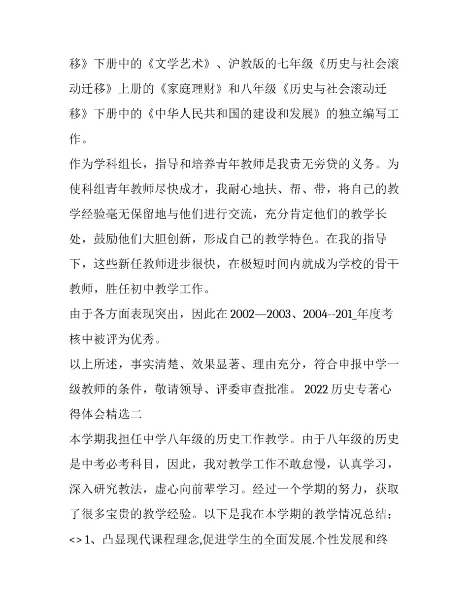 历史专著心得体会精选 中国近现代历史著作心得(七篇)_第3页