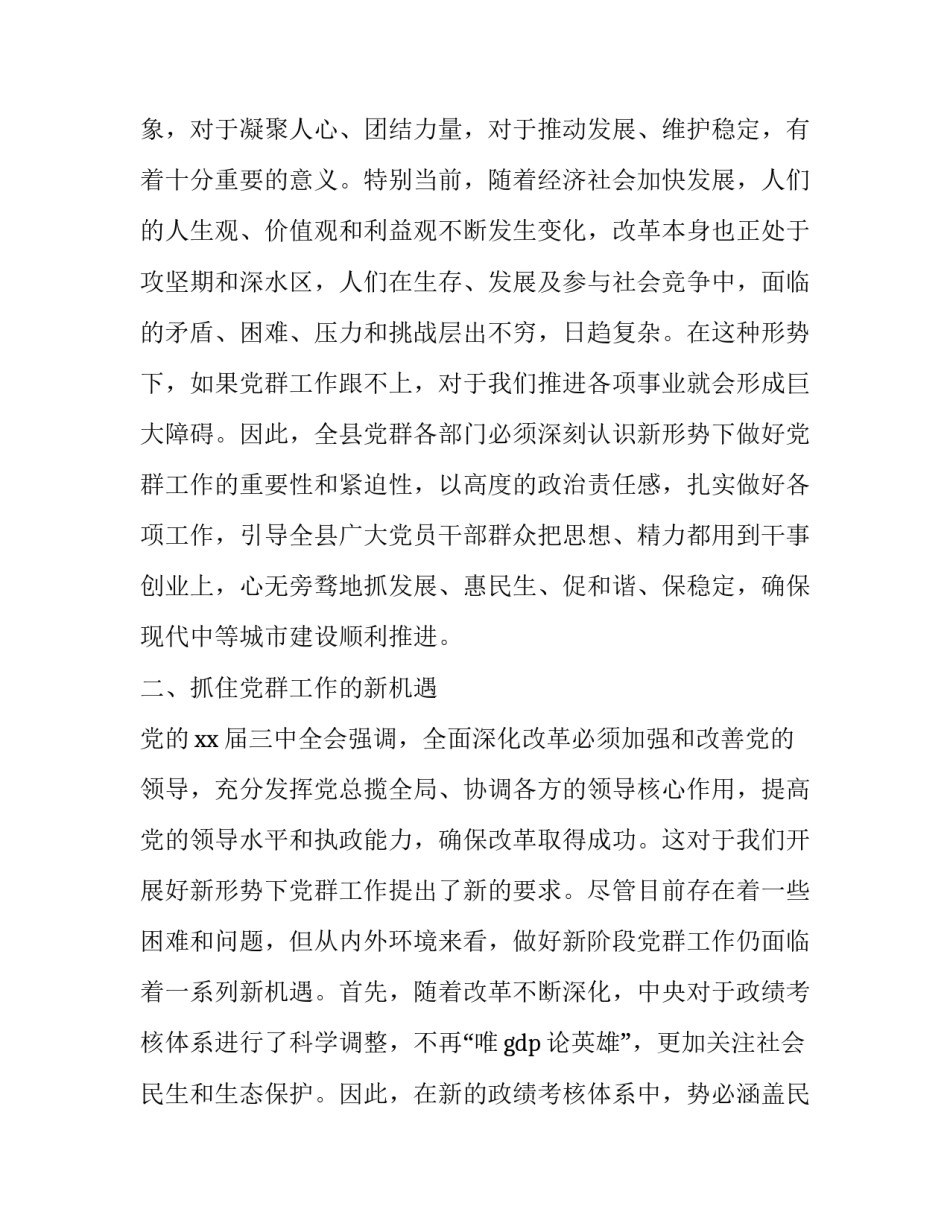 群体投诉处理心得体会怎么写 投诉处理的心得(六篇)_第3页