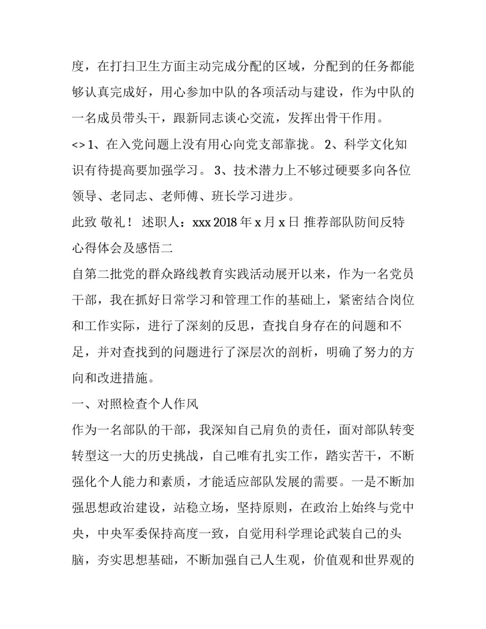 部队防间反特心得体会及感悟 部队反间防谍心得体会(七篇)_第3页