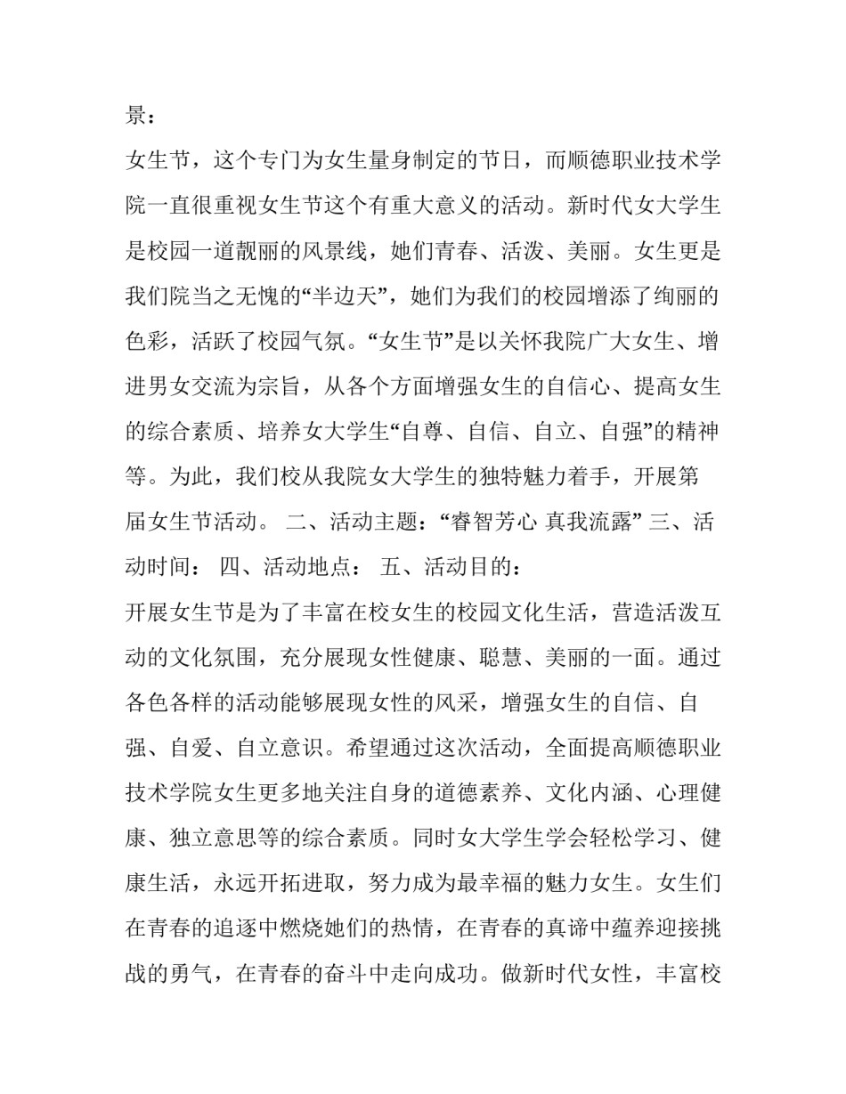 女生四自教育心得体会简短 女生四自教育总结300字(3篇)_第2页