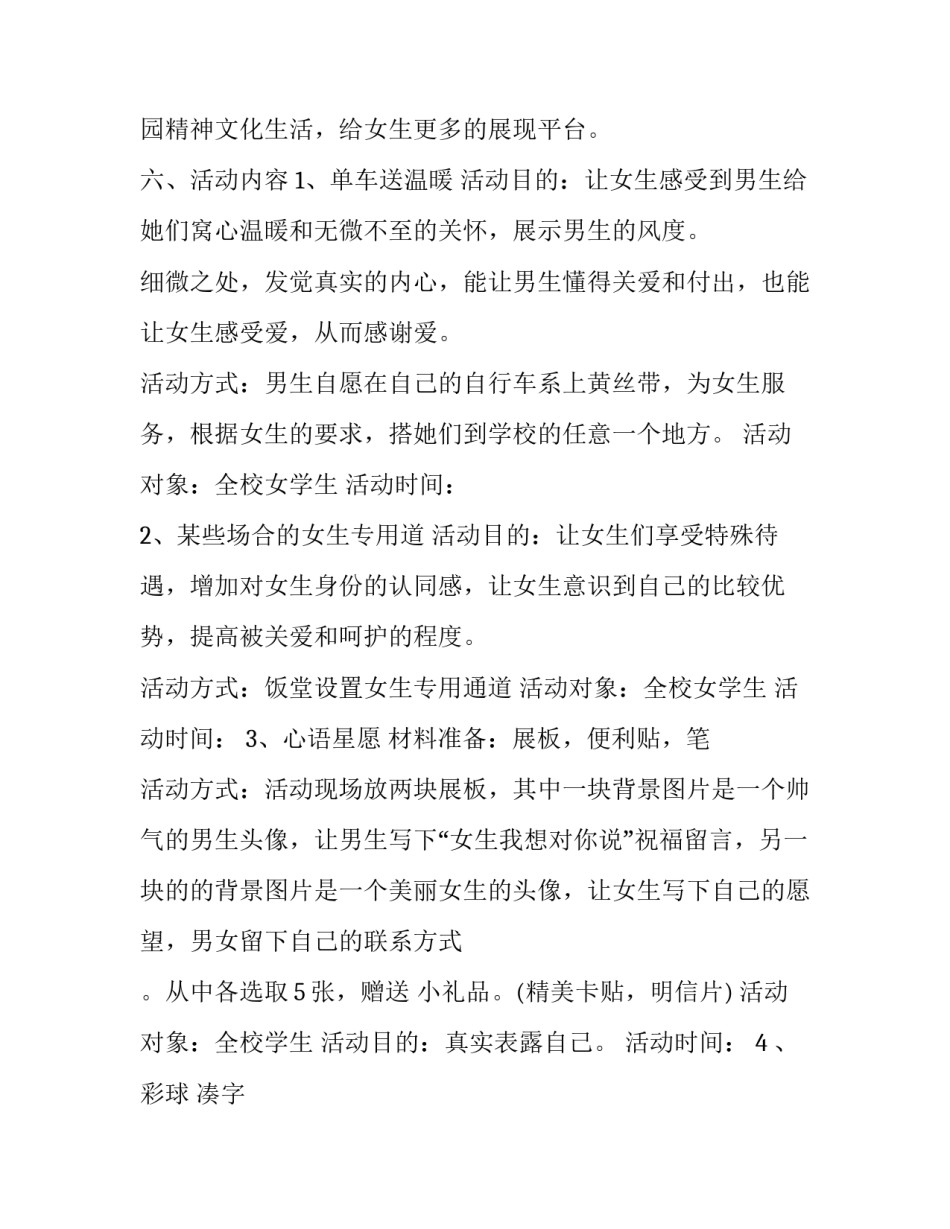 女生四自教育心得体会简短 女生四自教育总结300字(3篇)_第3页