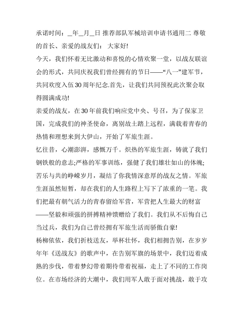 部队军械培训申请书通用 军械员申请书(8篇)_第2页
