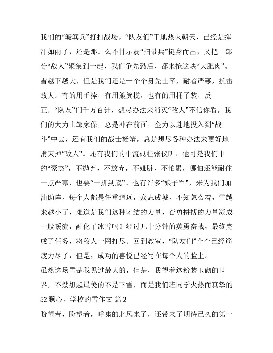学校公务用车需求申请书汇总 关于申请购买公务用车的请示(六篇)_第3页
