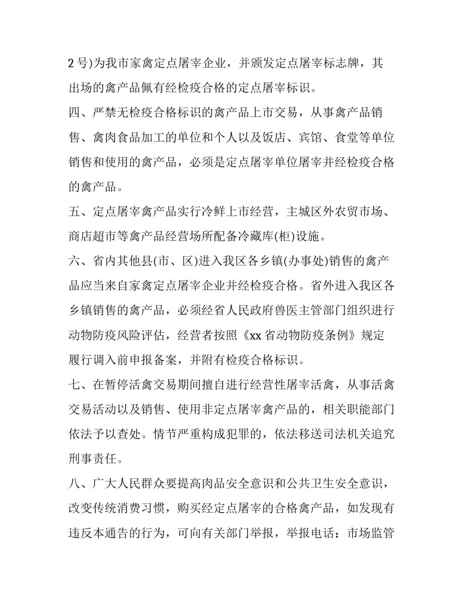 暂停积分兑换通知范文 积分兑换取消,积分会返还(八篇)_第2页