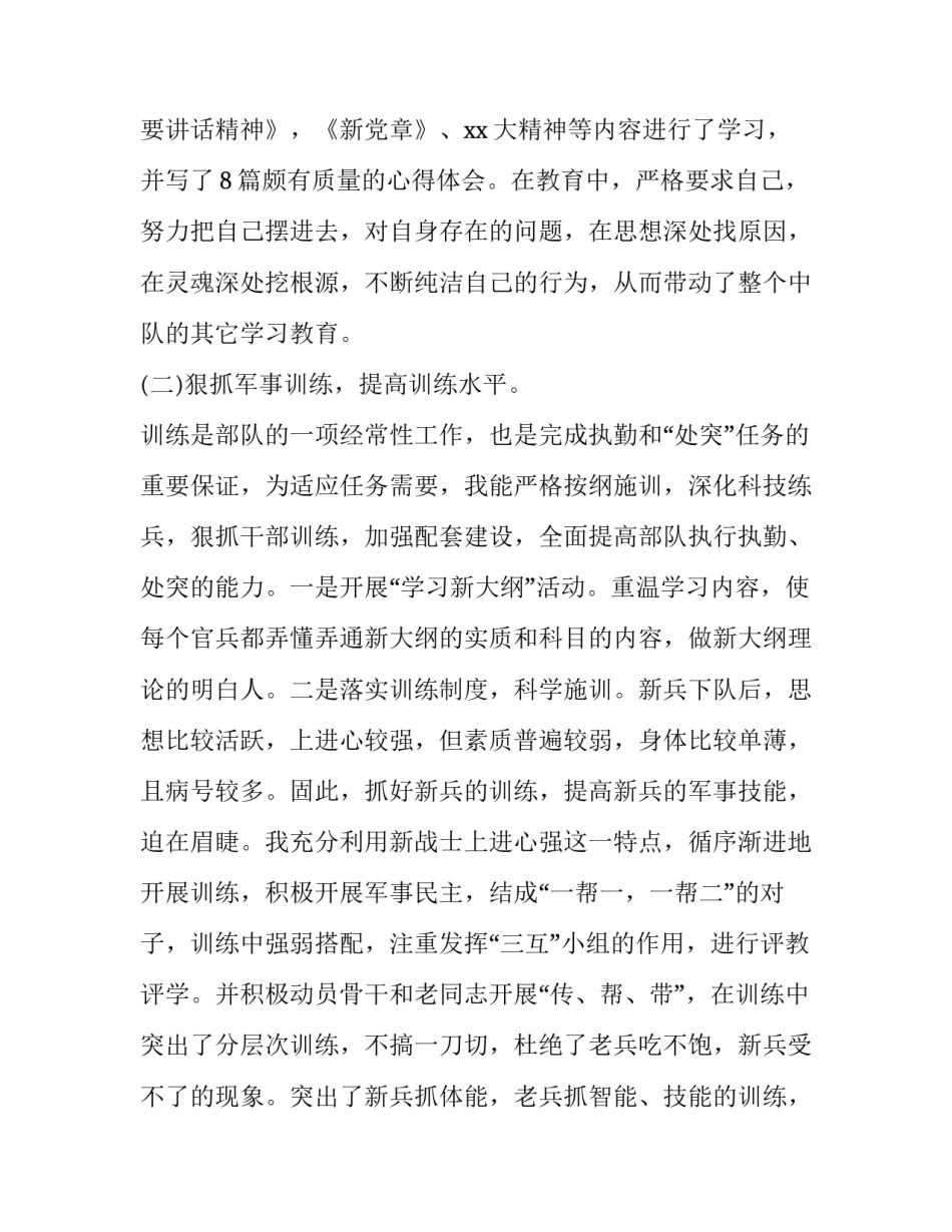 部队汽车维修申请书范本 部队汽车维修申请书范本图片(七篇)_第2页