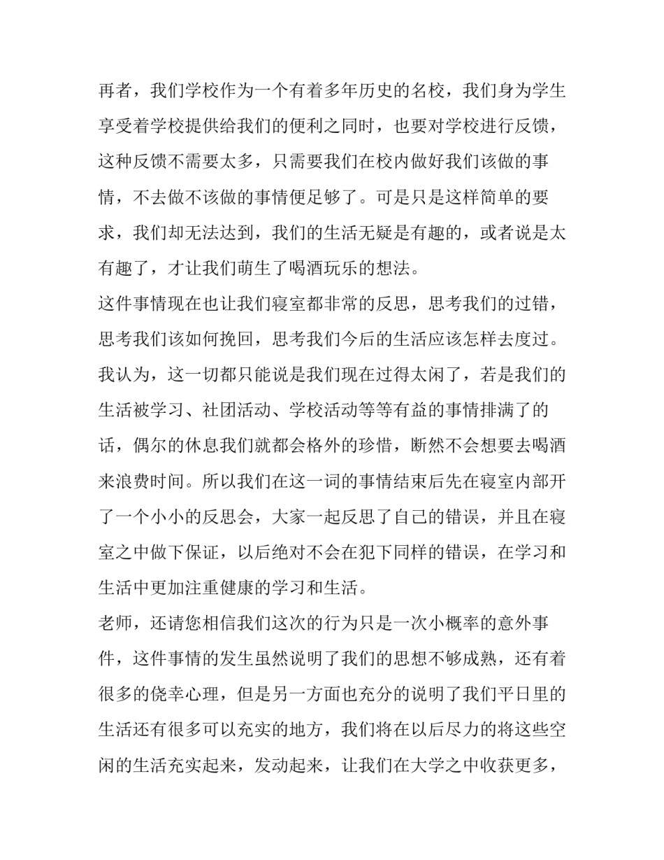 喝酒休战协议书 喝酒休战通知书(4篇)_第2页