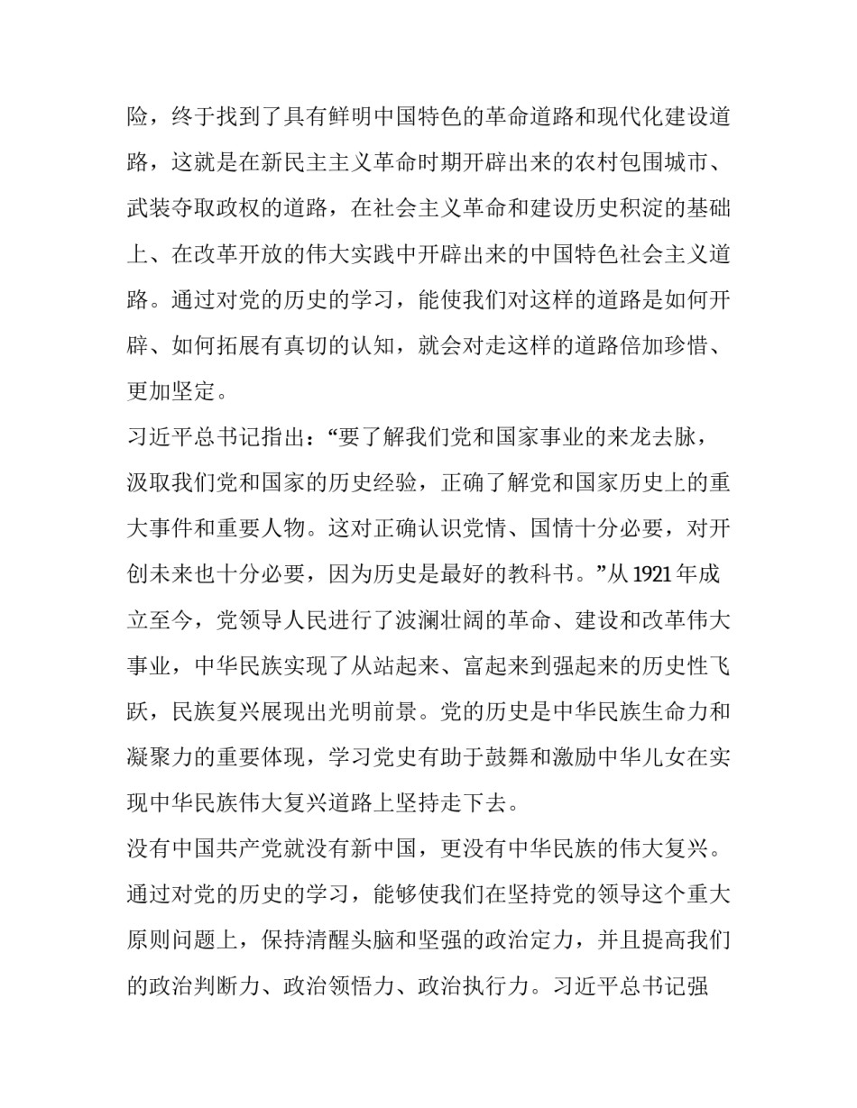 以史为鉴创造未来心得体会及感悟 以史为鉴开创未来的心得体会(5篇)_第2页