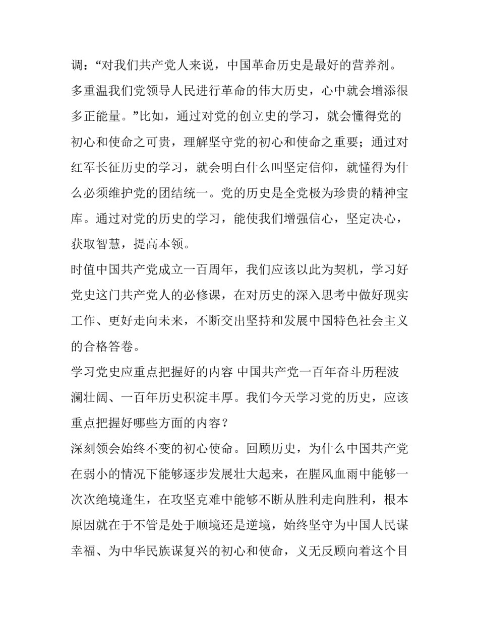 以史为鉴创造未来心得体会及感悟 以史为鉴开创未来的心得体会(5篇)_第3页