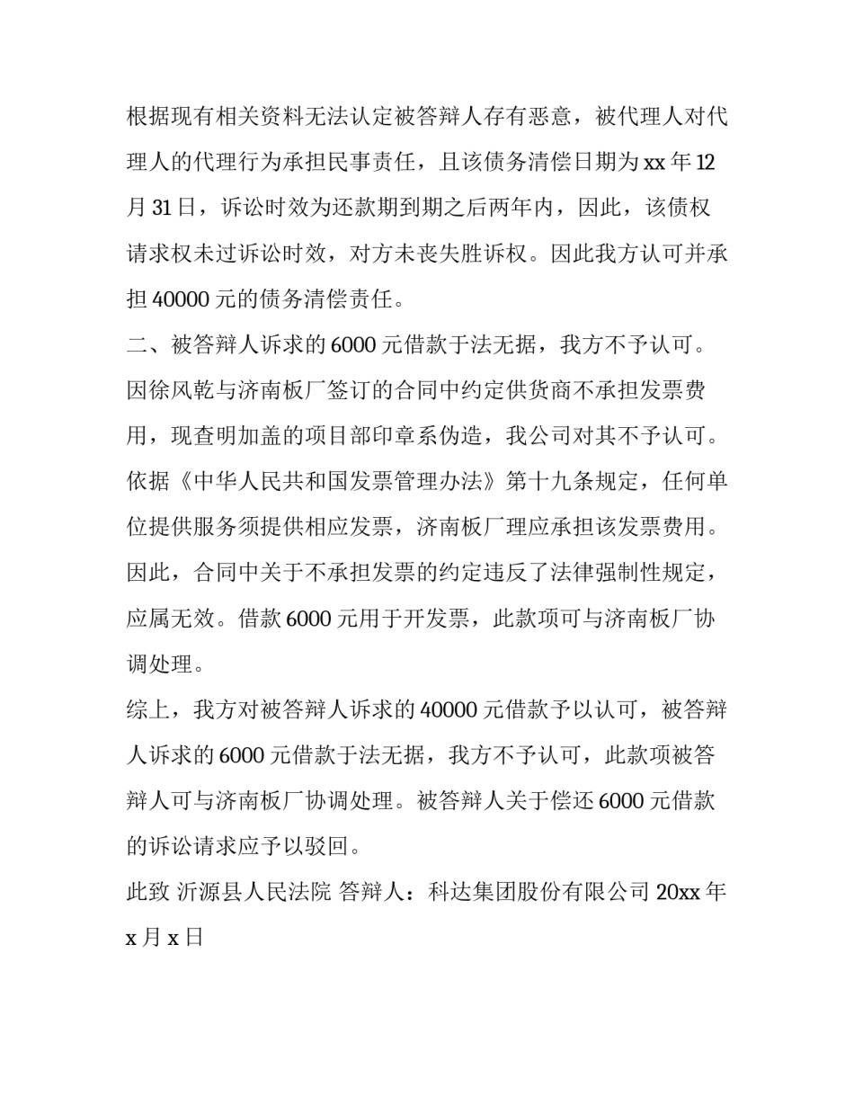 民事诉讼增资扩股申请书 民事诉讼增资扩股申请书范本(二篇)_第3页