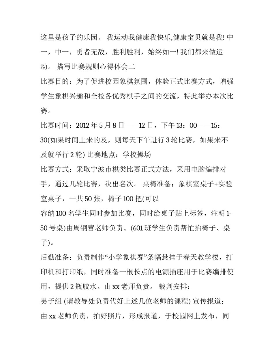 比赛规则心得体会 比赛规则心得体会范文(9篇)_第2页