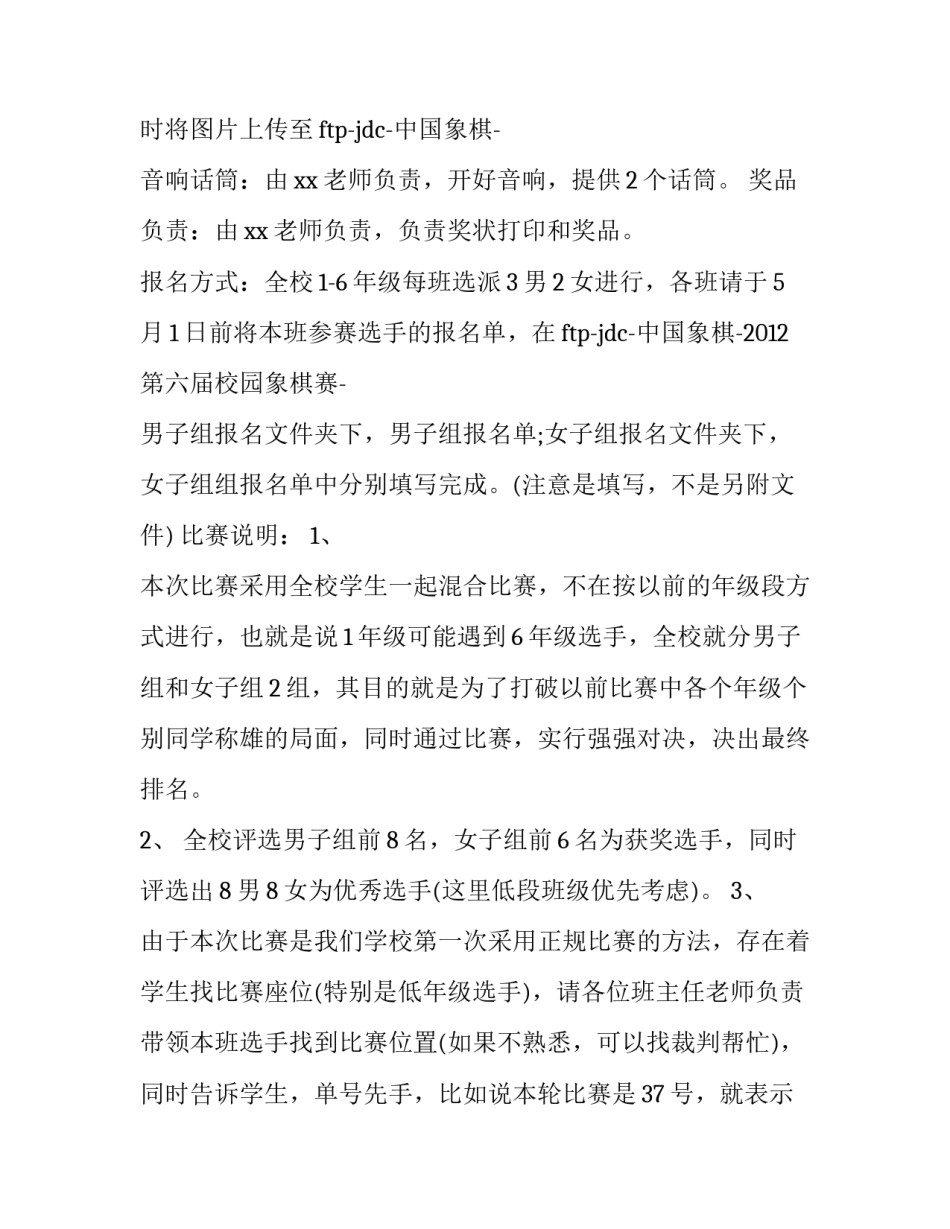 比赛规则心得体会 比赛规则心得体会范文(9篇)_第3页