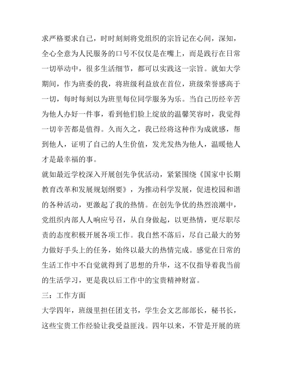 组织座谈心得体会交流范本 组织生活会谈心谈话心得(8篇)_第2页