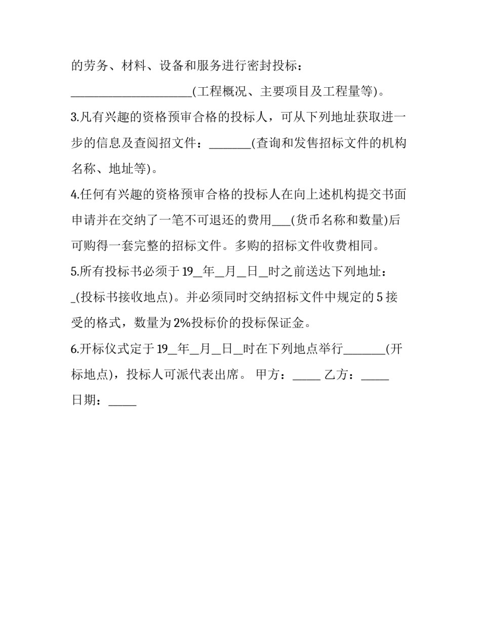 参加投标邮件范文格式范本 发送投标文件邮件怎么写(2篇)_第2页