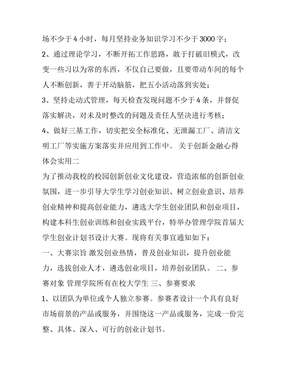 创新金融心得体会实用 金融创新读后感(四篇)_第2页