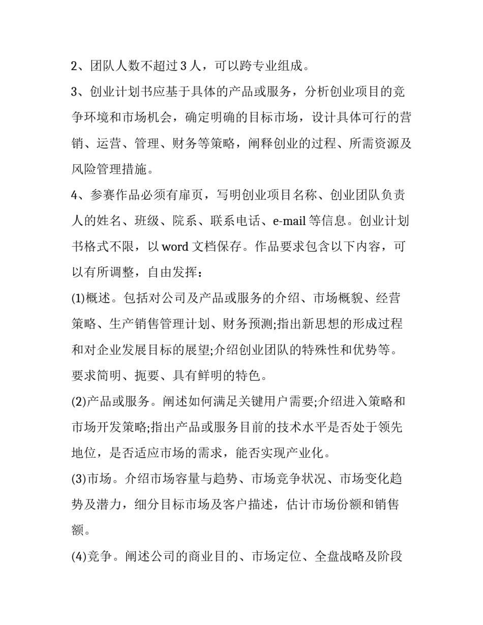 创新金融心得体会实用 金融创新读后感(四篇)_第3页