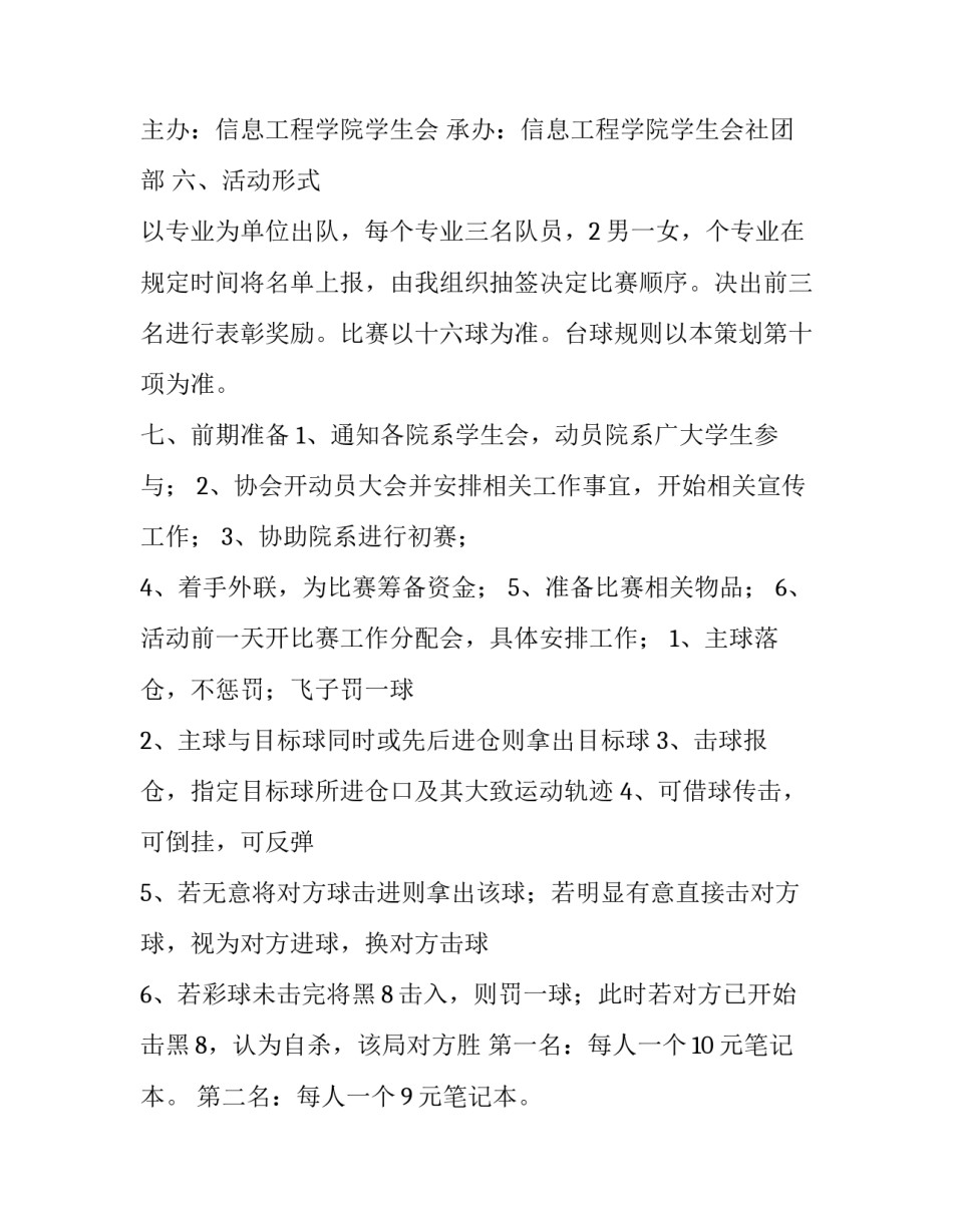 台球俱乐部推销简介范文 台球俱乐部推销简介范文大全(三篇)_第2页