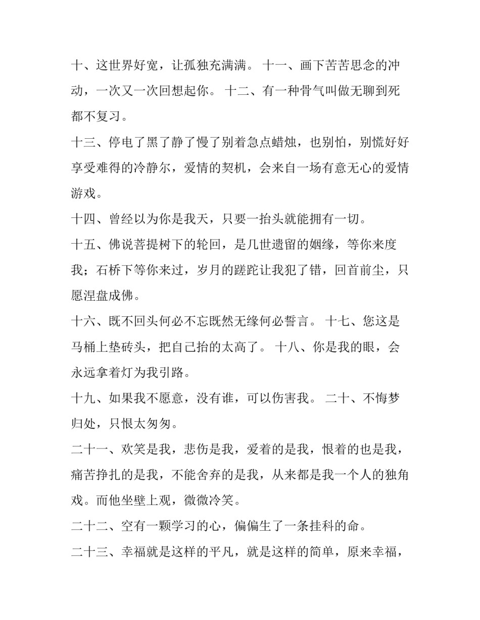 情话百字范文 情话几百字(三篇)_第2页