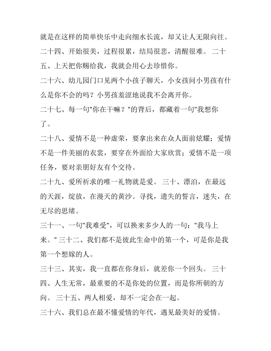 情话百字范文 情话几百字(三篇)_第3页