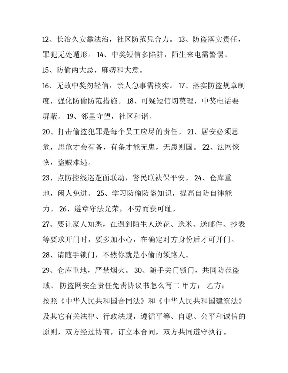 防盗网安全责任免责协议书怎么写 防盗网安全责任免责协议书怎么写才有效(7篇)_第2页