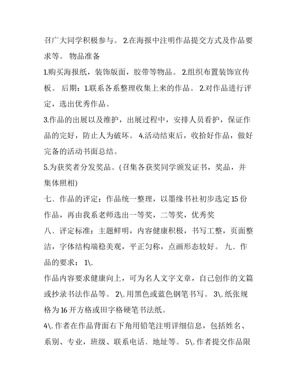 比赛规则心得体会报告 比赛规则心得体会报告范文(5篇)_第2页