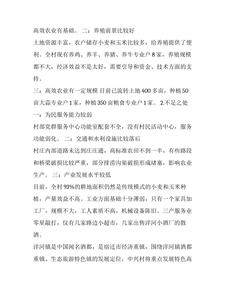 中国经济增长解读心得体会总结 中国经济转型与增长读后感(二篇)_第2页