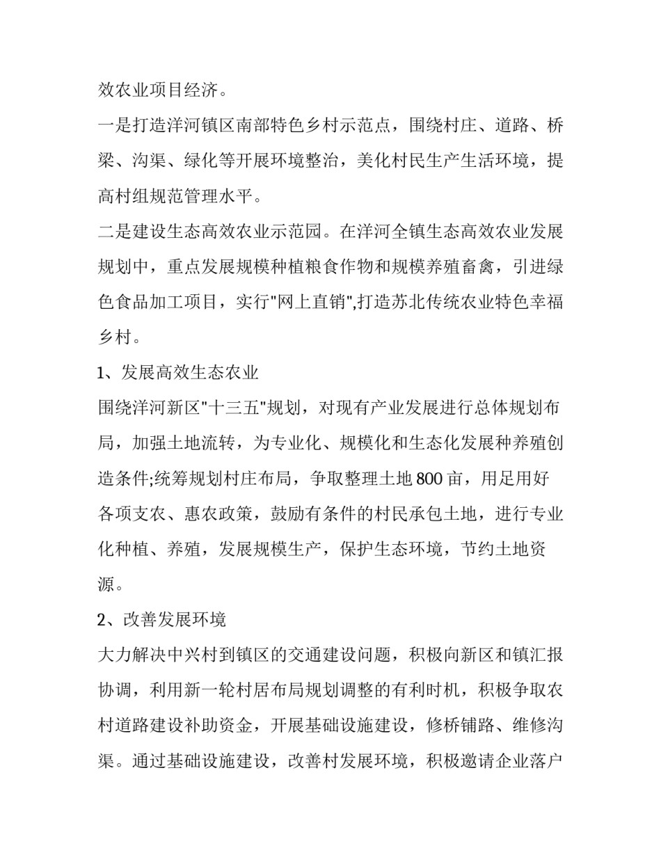 中国经济增长解读心得体会总结 中国经济转型与增长读后感(二篇)_第3页