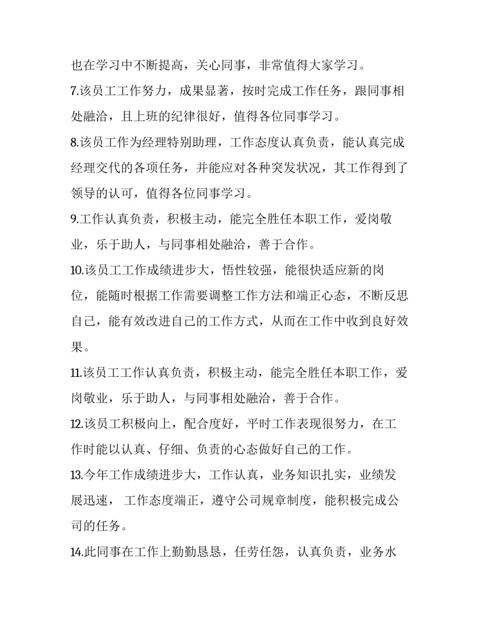 员工提成调整通知范文范本 员工工资调整通知范文(八篇)_第2页