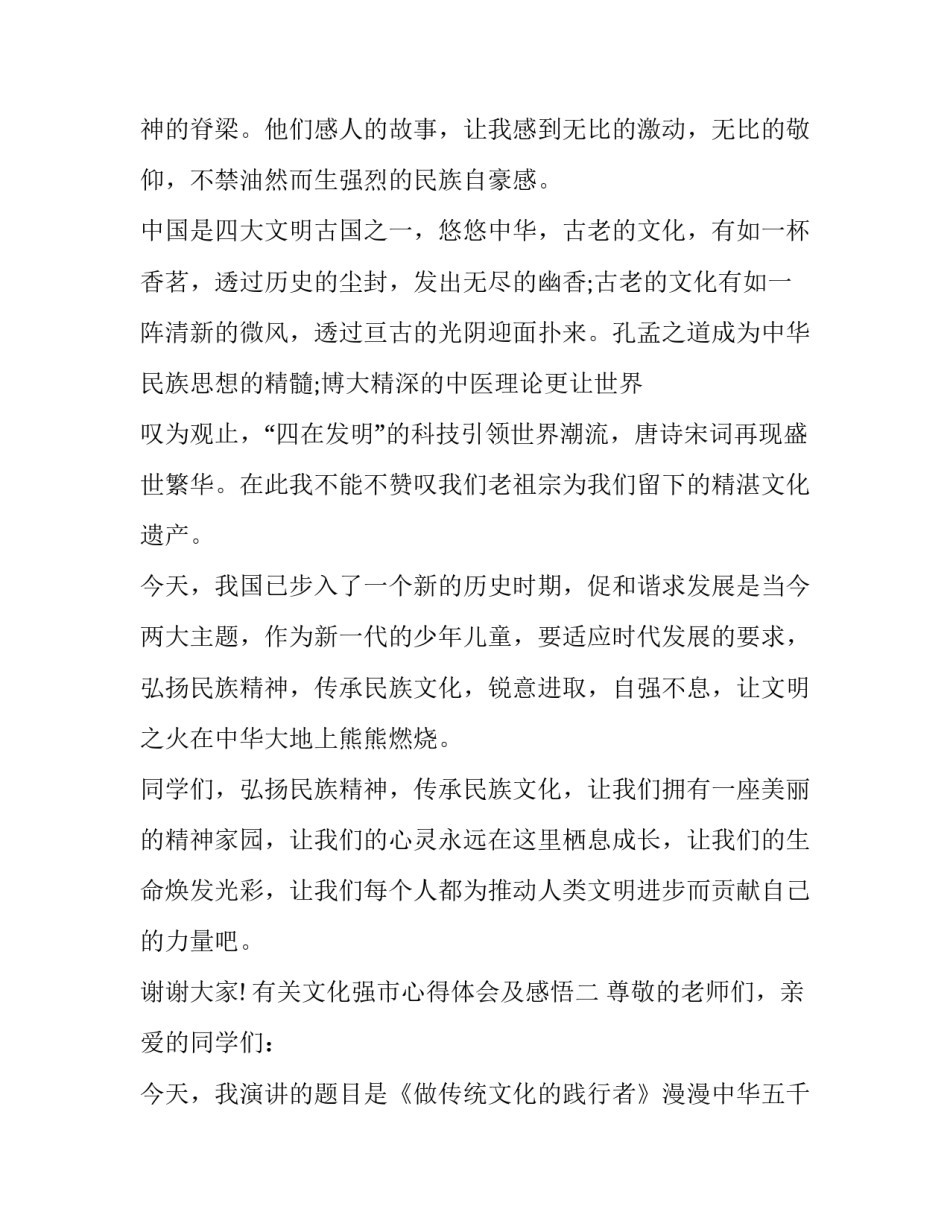 文化强市心得体会及感悟 到是文化心得体会(三篇)_第2页