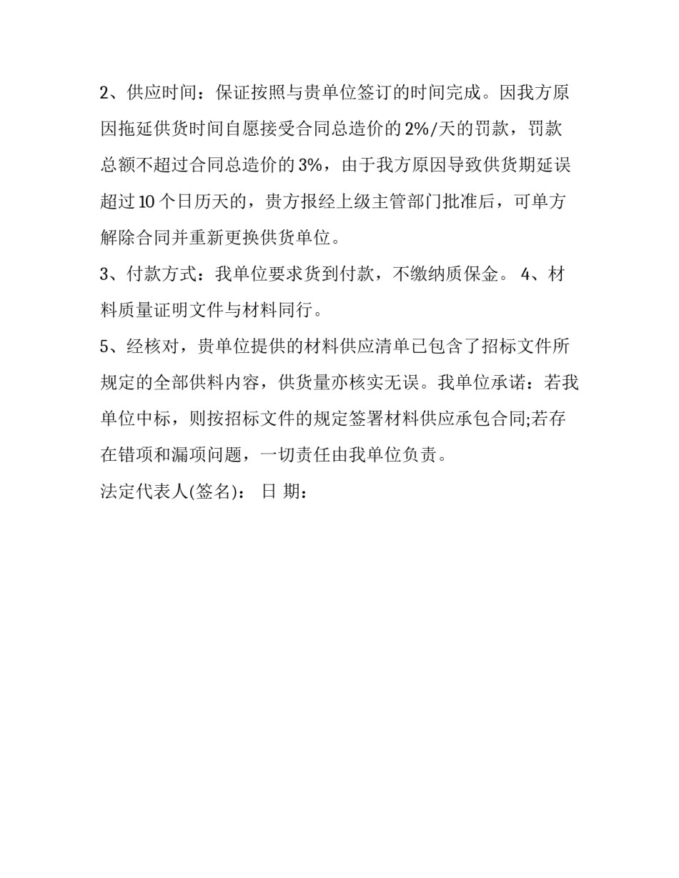 单方承诺协议书 承诺书属于单方允诺(二篇)_第3页