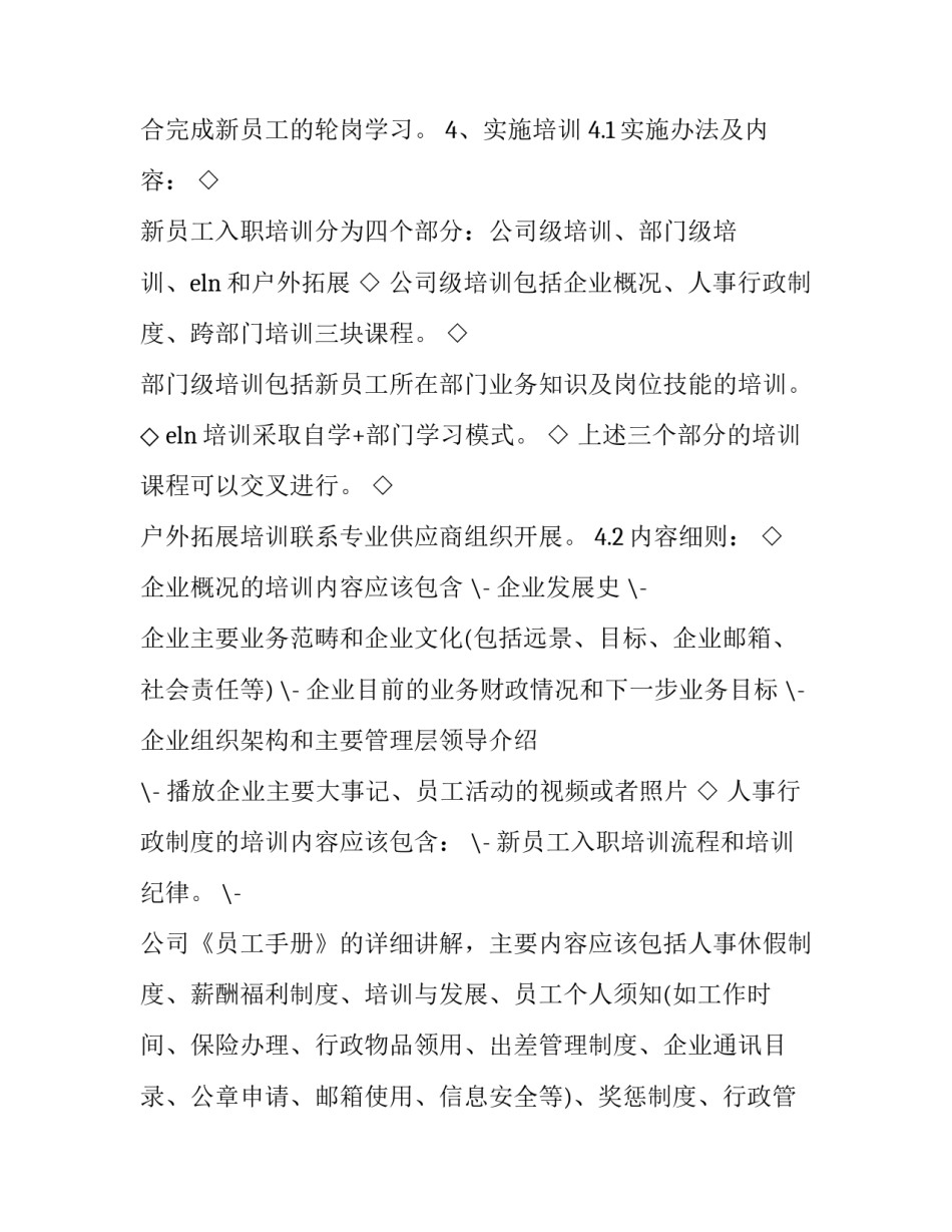 入职平安银行心得体会和感想 平安银行入职培训心得(3篇)_第2页