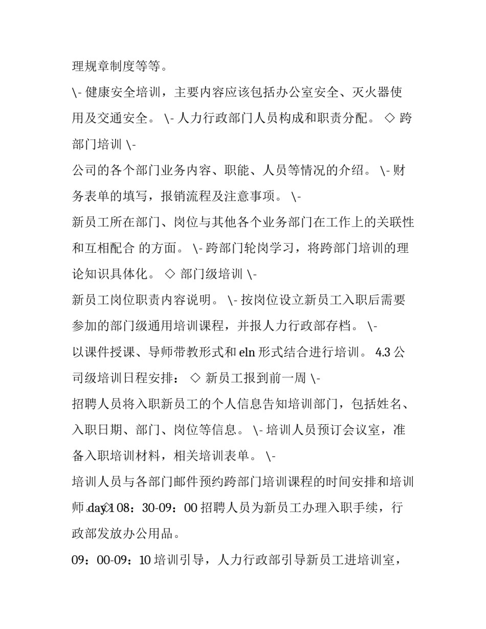 入职平安银行心得体会和感想 平安银行入职培训心得(3篇)_第3页