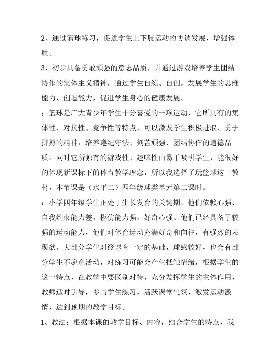 体育理论知识竞赛心得体会总结 体育竞赛学心得体会(6篇)_第2页