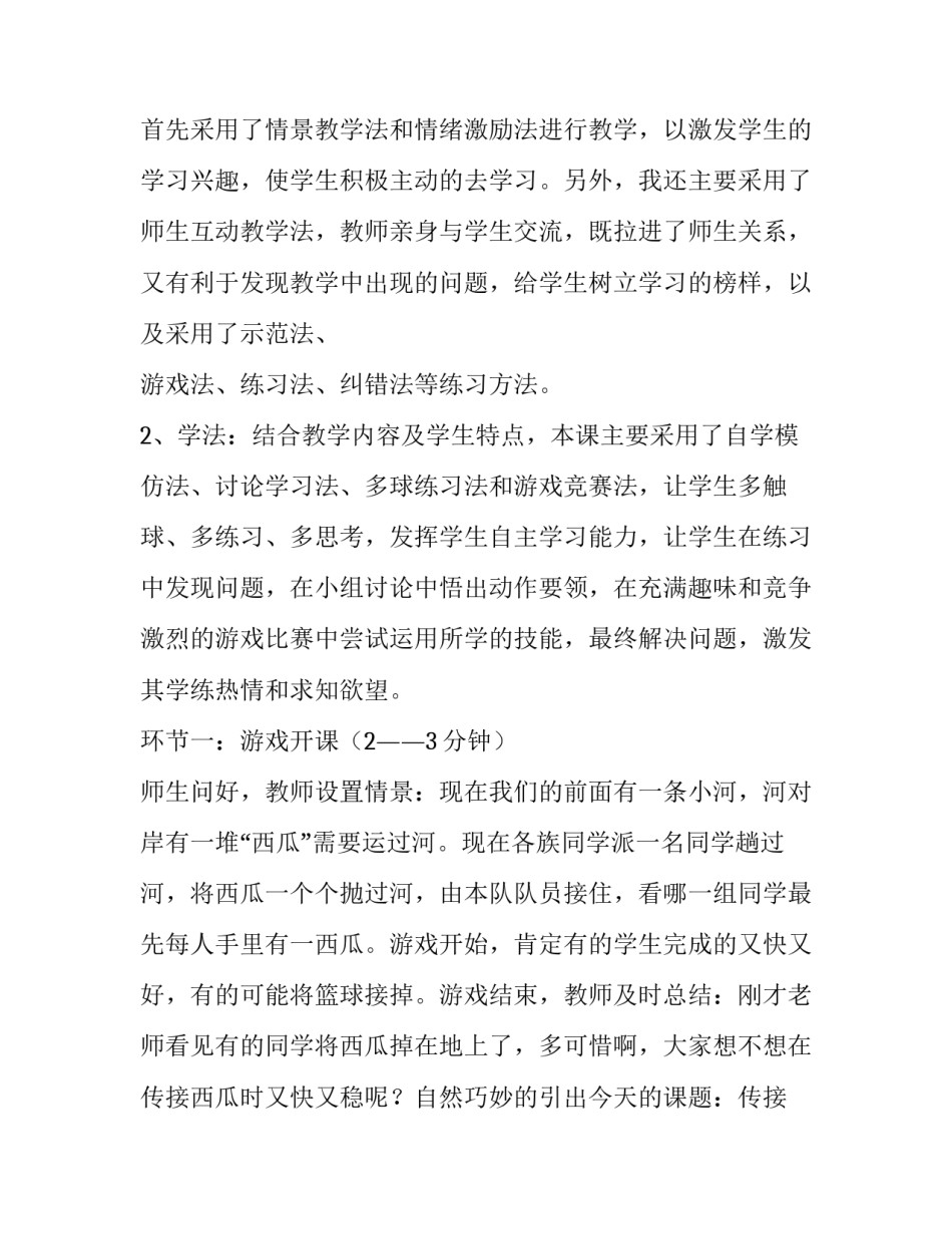 体育理论知识竞赛心得体会总结 体育竞赛学心得体会(6篇)_第3页