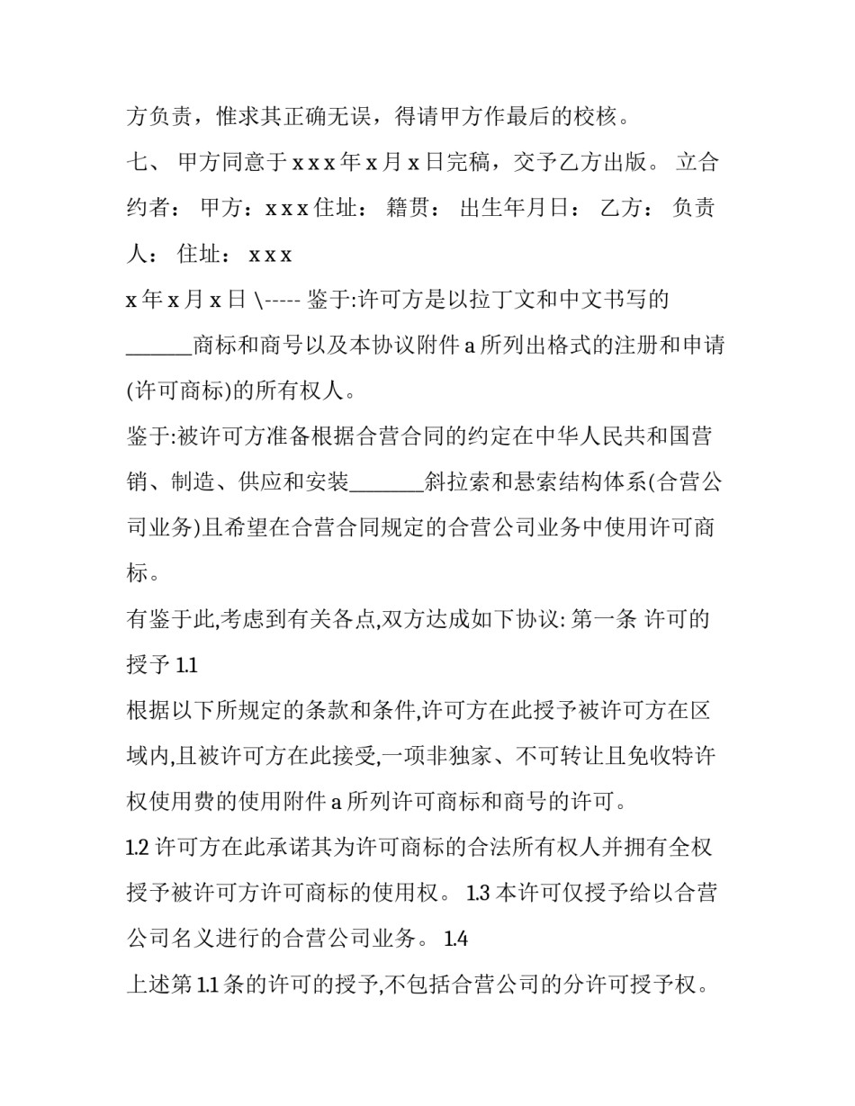转让产权协议书 产权证转让协议(3篇)_第2页