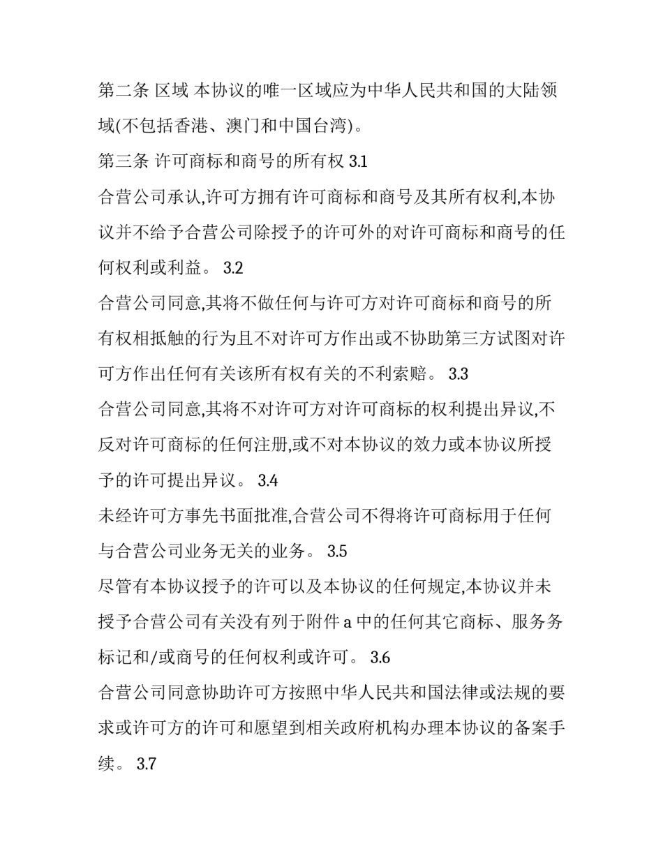 转让产权协议书 产权证转让协议(3篇)_第3页