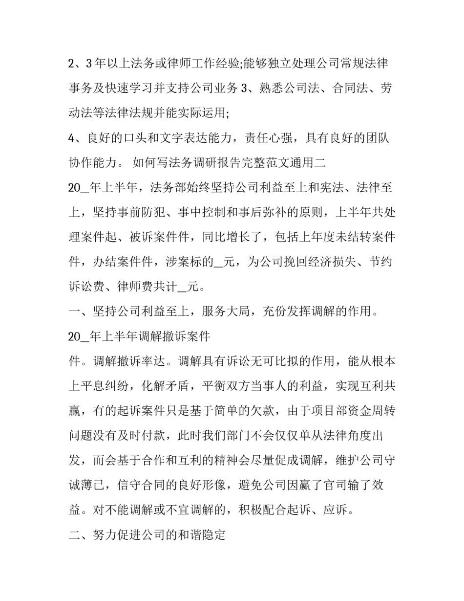 法务调研报告完整范文通用 法务工作报告PPT(九篇)_第2页