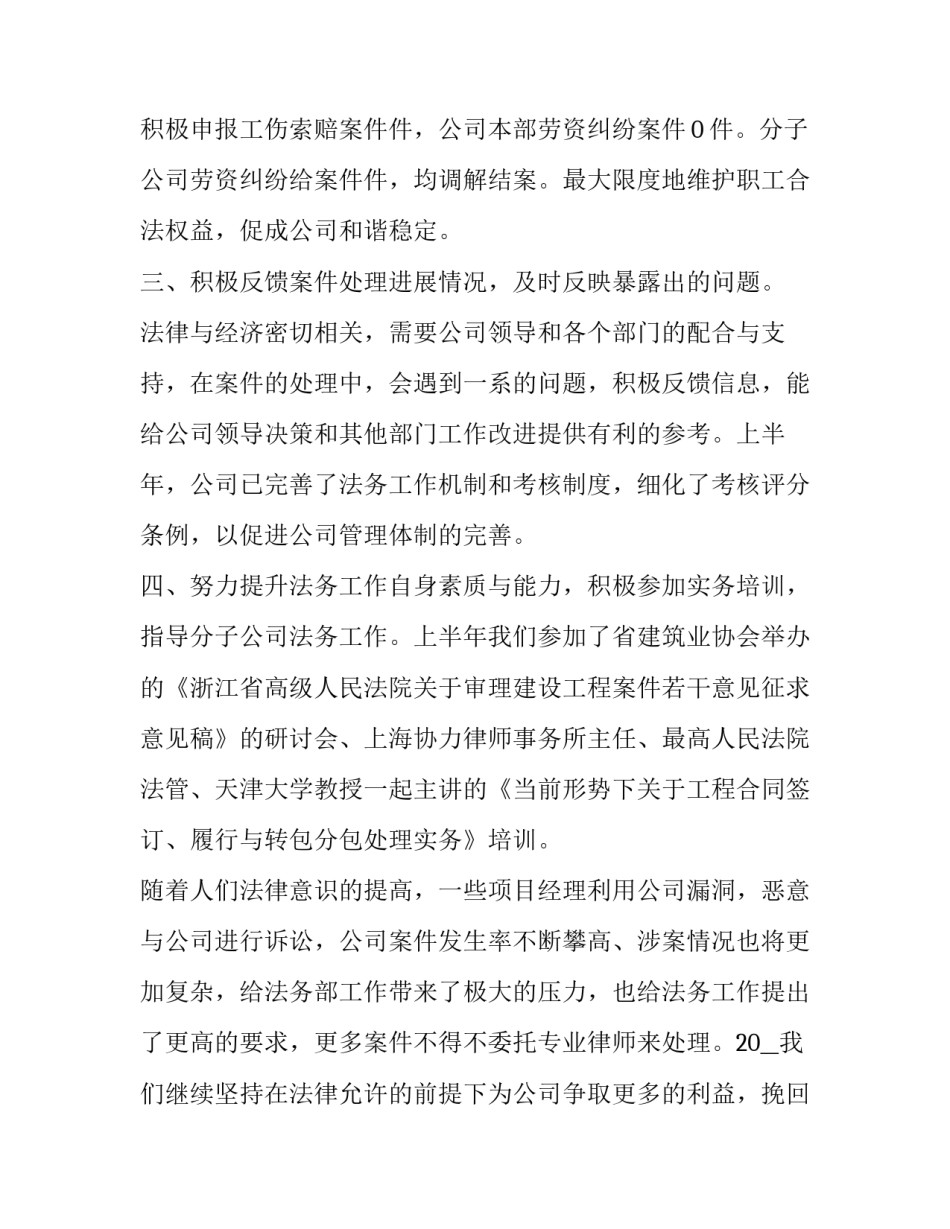 法务调研报告完整范文通用 法务工作报告PPT(九篇)_第3页