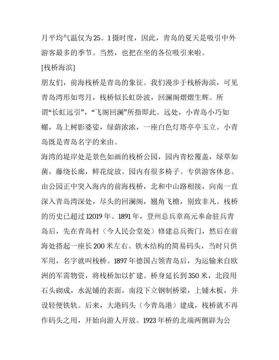 游青岛中山公园范文范本 写一篇美丽的青岛中山公园的作文(7篇)_第2页