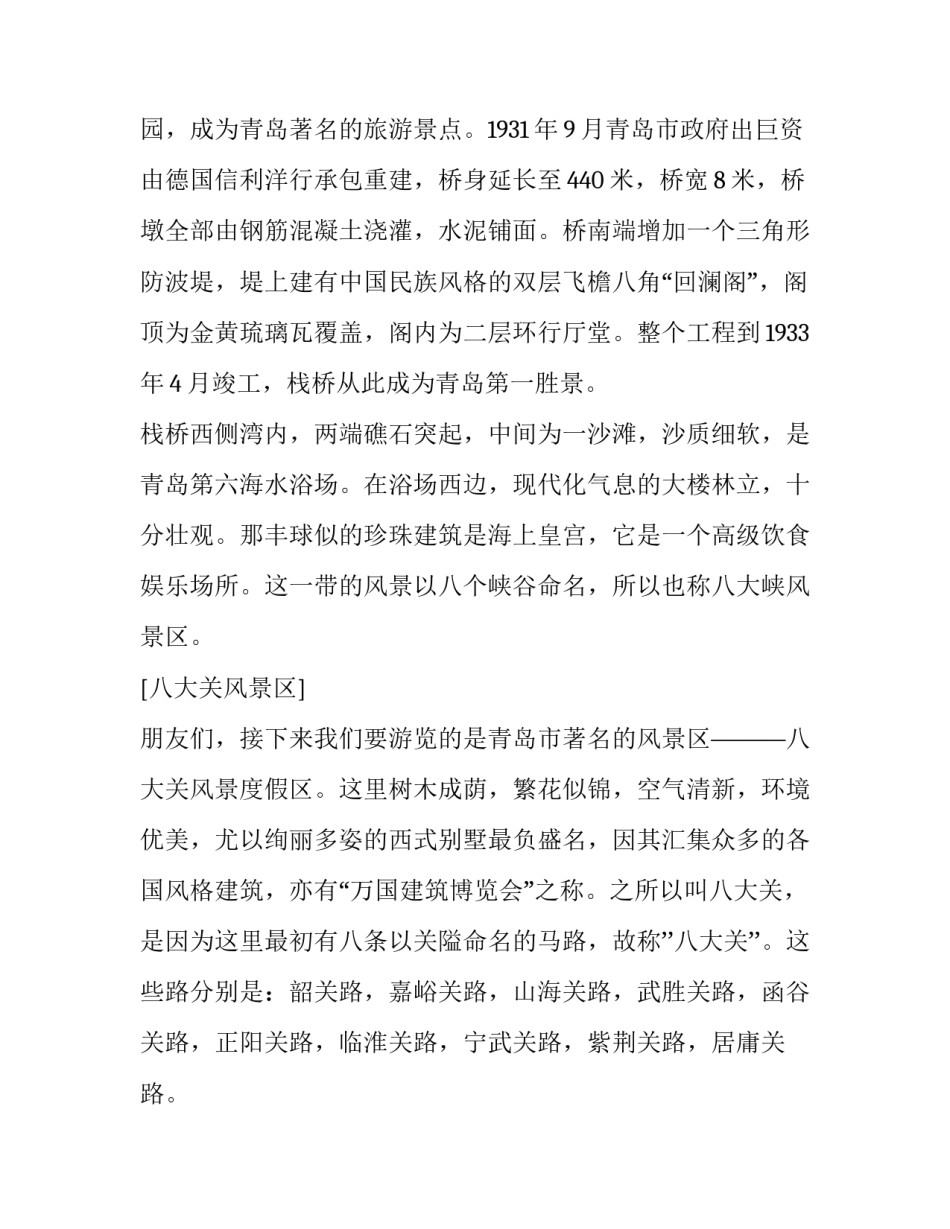 游青岛中山公园范文范本 写一篇美丽的青岛中山公园的作文(7篇)_第3页