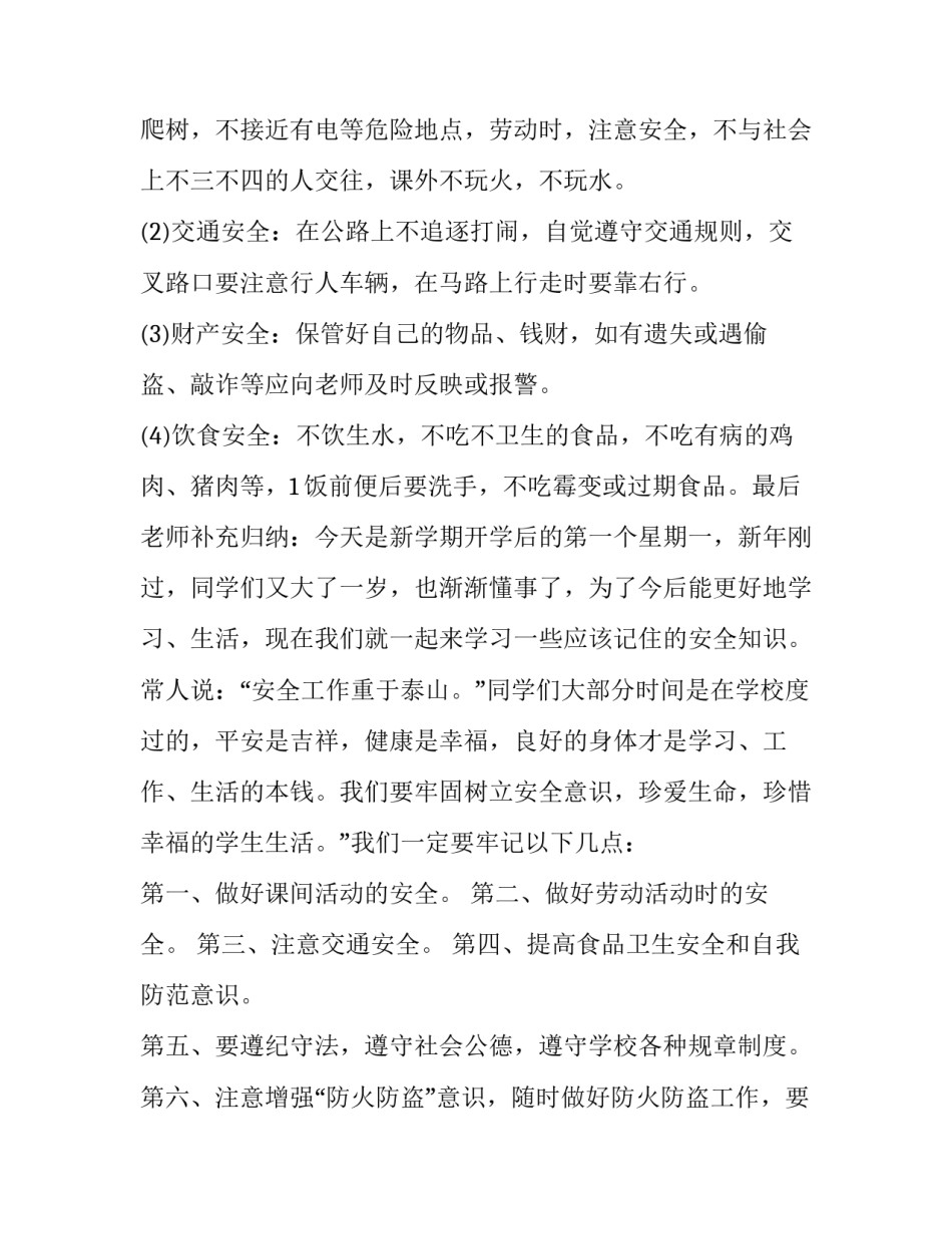 预防春季感冒稿件范文范本 冬季感冒预防知识讲稿(6篇)_第2页