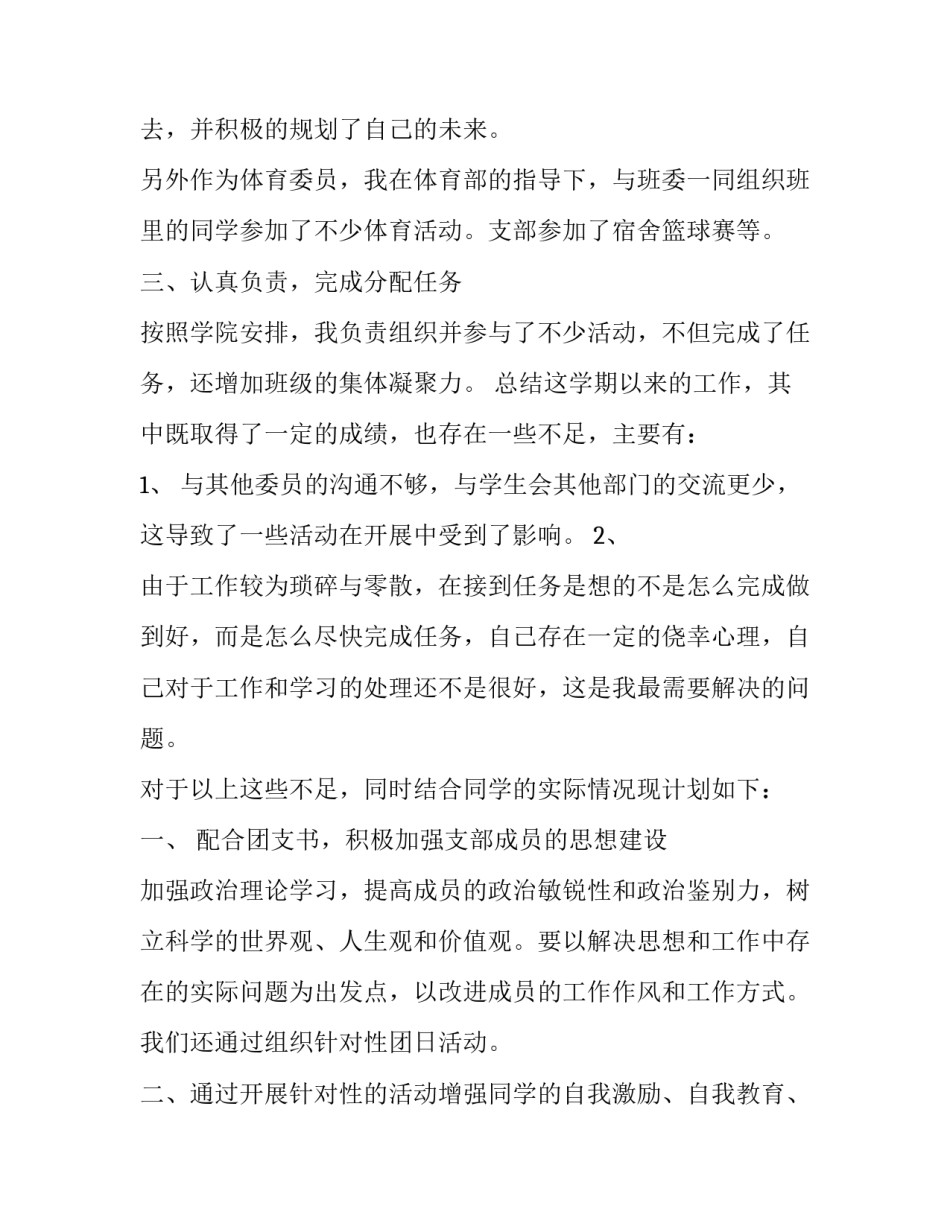 学习隐患排查心得体会报告 安全风险与隐患排查心得体会(三篇)_第2页