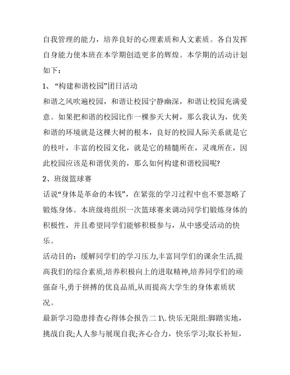 学习隐患排查心得体会报告 安全风险与隐患排查心得体会(三篇)_第3页